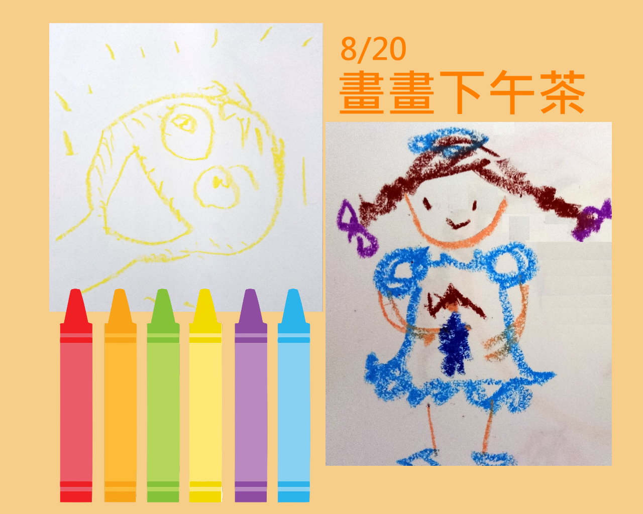 [台北]8/20 畫畫下午茶~