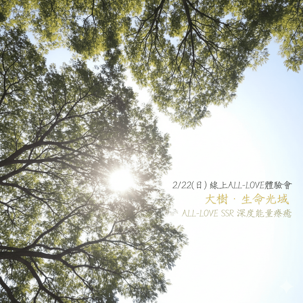 2/22 線上All-Love體驗會